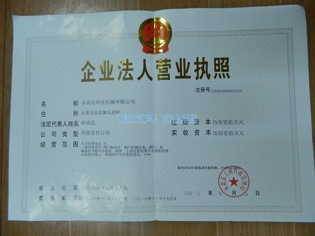 优机机械科技营业执照