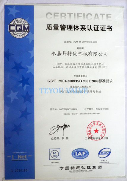 ISO 9001方圆认证